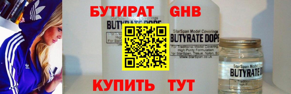 Бутират GHB Первоуральск