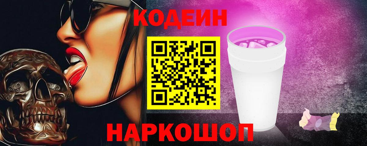 Первоуральск  Кодеин напиток Lean (лин)  Вход с VPN 