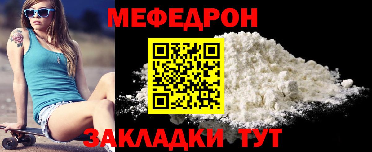 Меф мяу мяу кристаллы Первоуральск