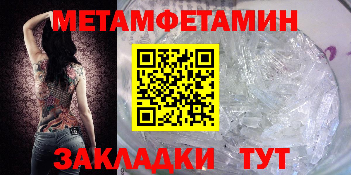 МЕТАМФЕТАМИН  Вход с VPN  Первоуральск  Метамфетамин Methamphetamine 