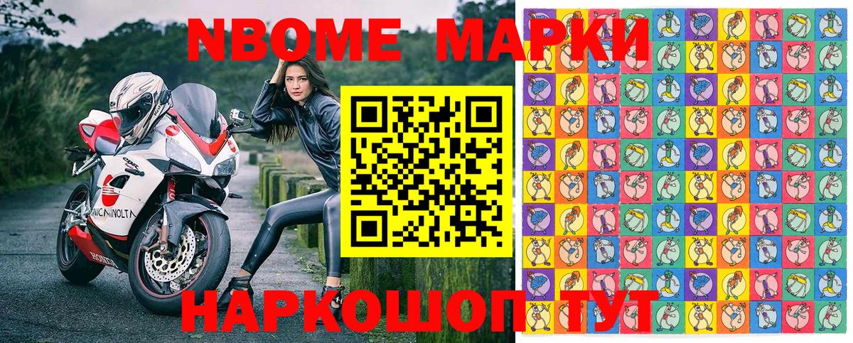 Марки N-bome 1,8мг Первоуральск